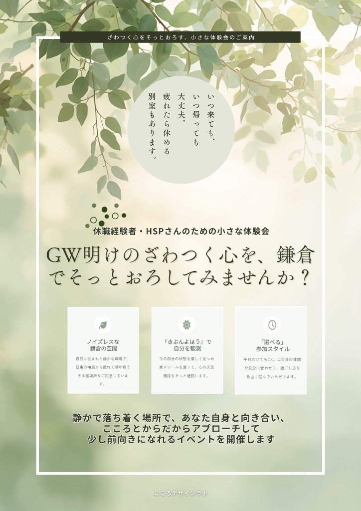 鎌倉リトリート体験会の案内ポスター