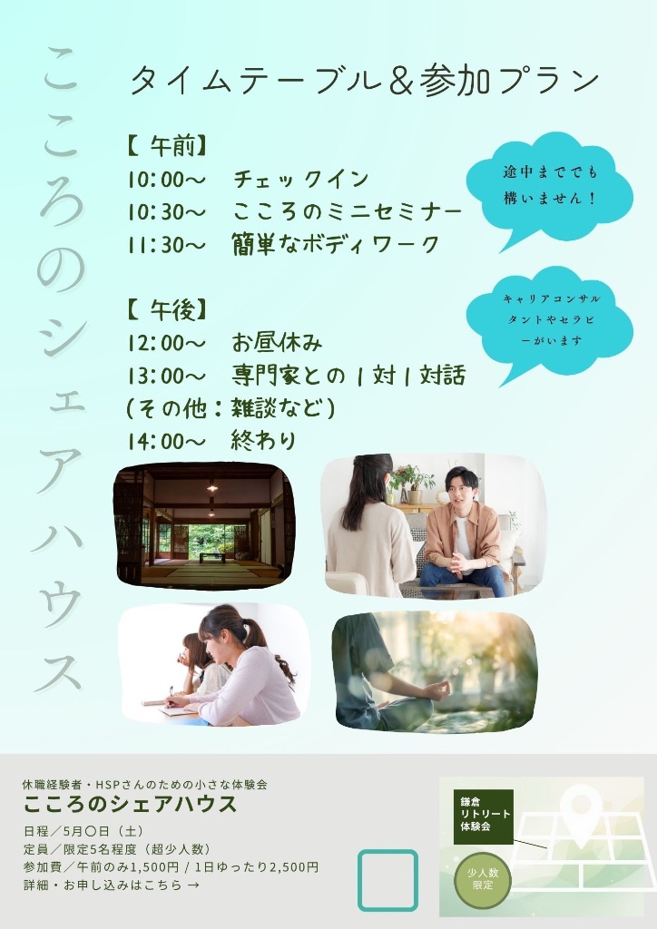タイムテーブルと参加プランのポスター